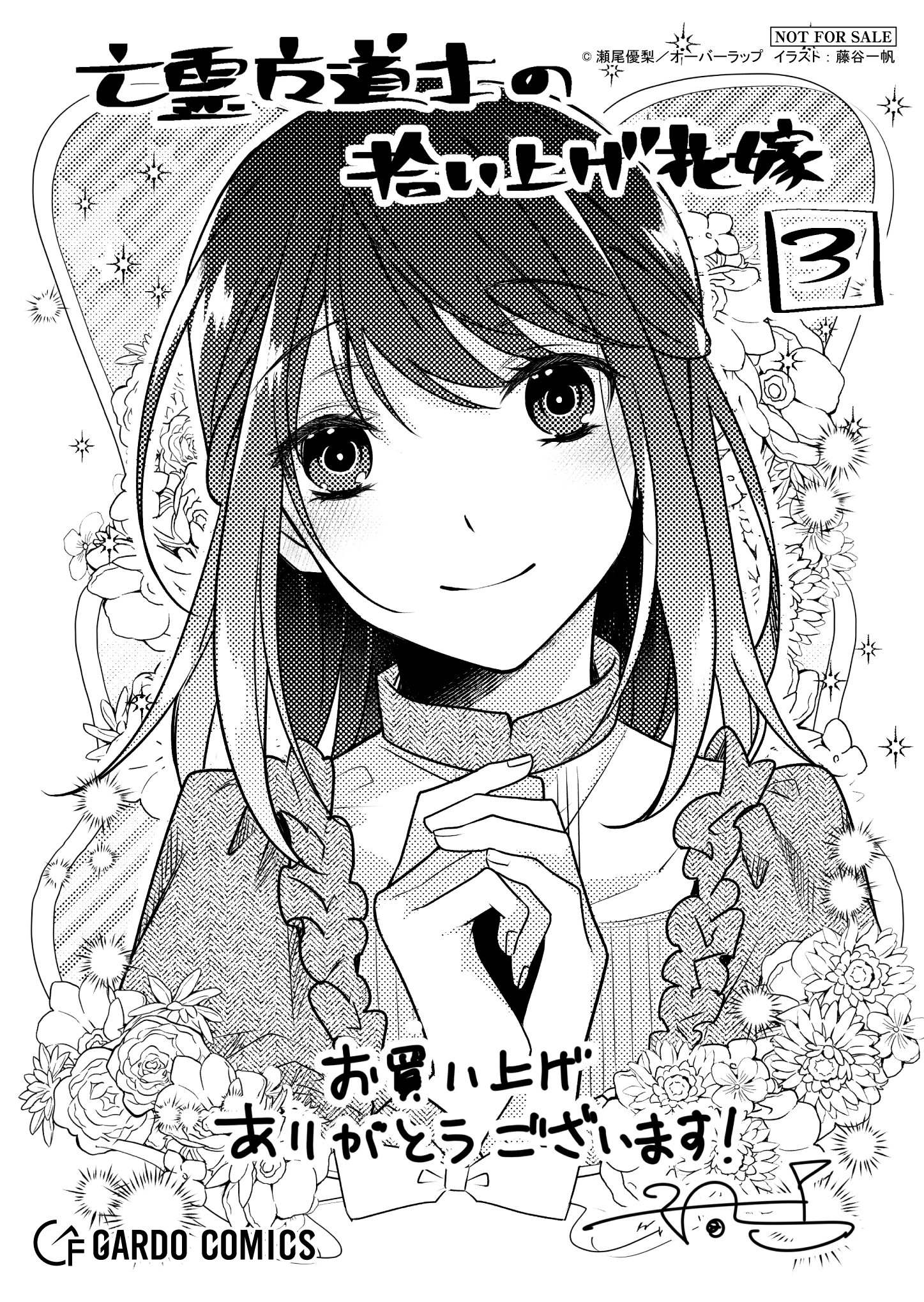 【ガルド】『亡霊魔道士の拾い上げ花嫁 3』A6ペーパー